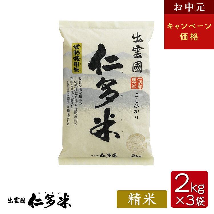 仁多米
