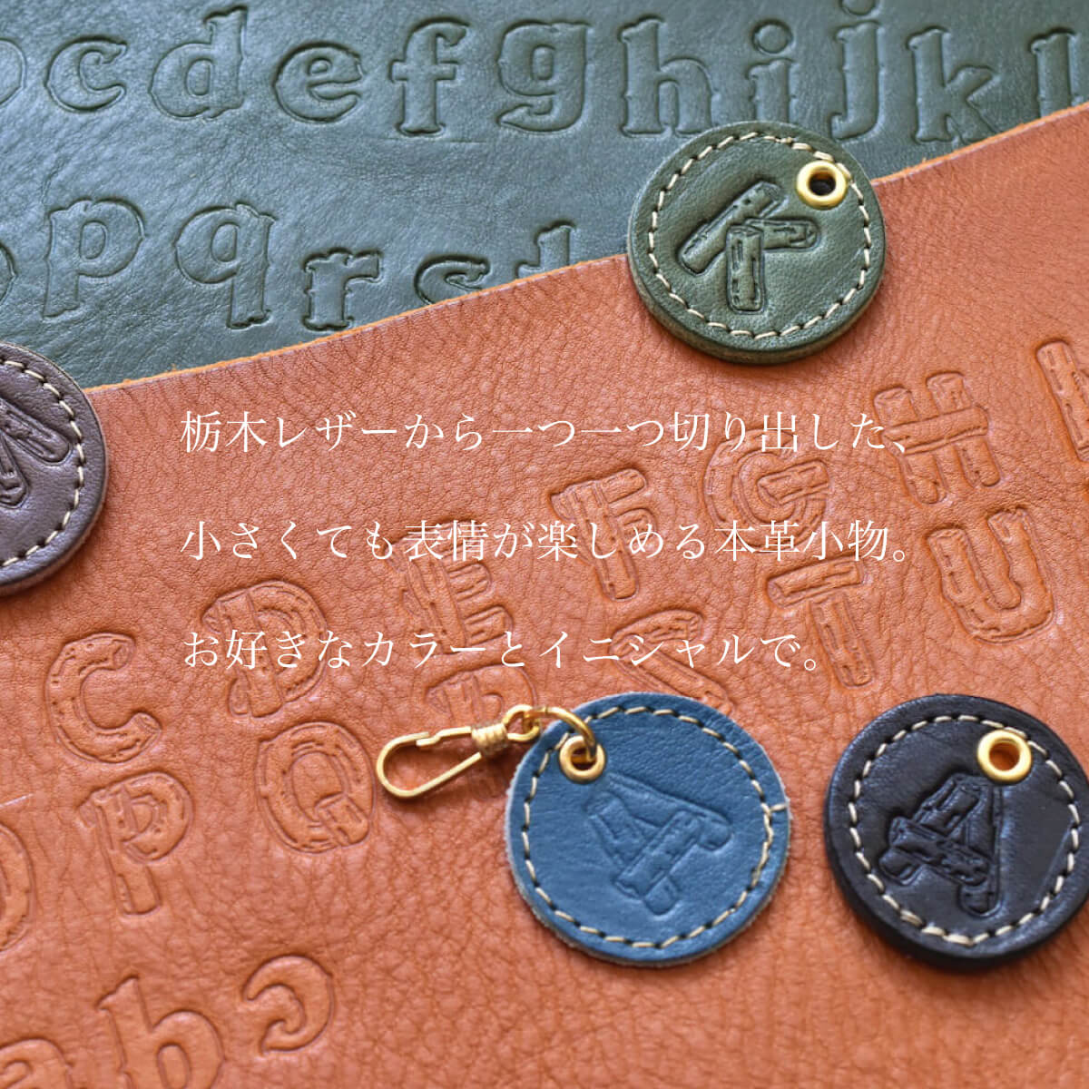 栃木レザーディズニーイニシャルキーホルダーギフトラッピングホワイトデー贈り物プレゼント誕生日記念日母の日送別会就職退職入学卒業新生活男性女性