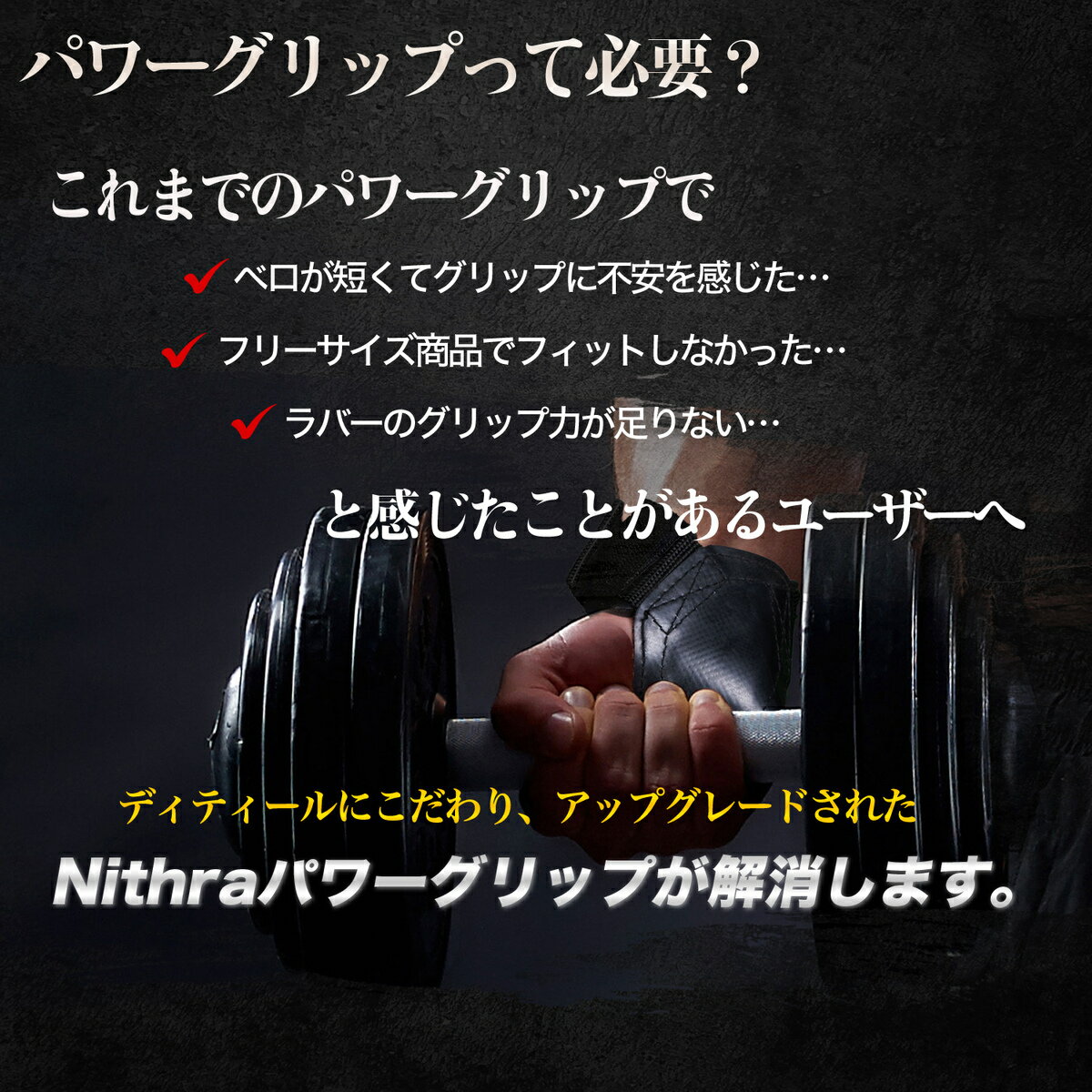 パワーグリップ【グリップ強化ラバー】筋トレグリップ懸垂ラバー滑り止め握力補助耐摩耗男女兼用左右セット(S/M/L)Nithraニスラ筋レトレーニンググローブパワーリフティングウェイトリフティングウェイトトレーニング保護