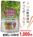 【まずはお試し10日分】【お一人3個まで】 グルコサミン サメ軟骨 関節 軟骨 サプリメント 錠剤 240粒入 15成分 コンドロイチン ヒアルロン酸 コラーゲン プロテオグリカン ウォーキング アレルギーフリー 筋肉成分 骨 日医研 足 腰 痛 （ 1日目安8粒 10日分 ）