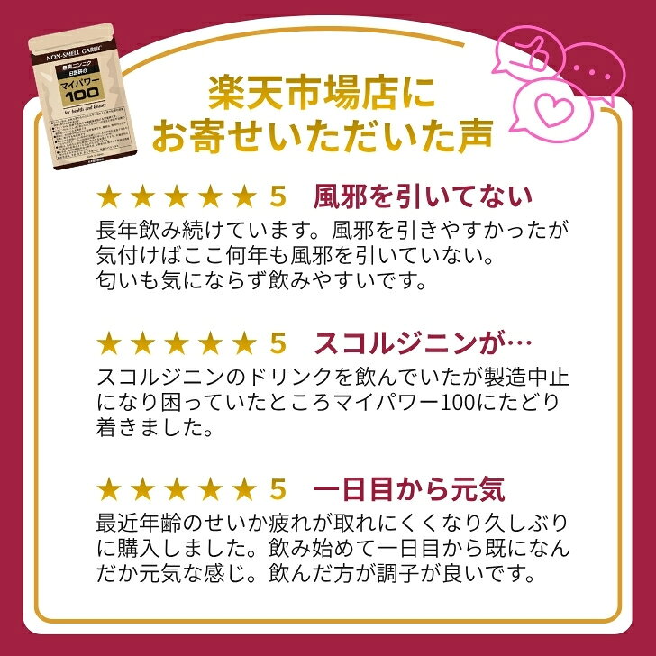 送料無料【 お試し 15日分 少量パック 】 マイパワー100 にんにくサプリ 無臭 栄養機能食品 ビタミンB1 B2 B6 葉酸 100倍濃縮 にんにくエキス ニンニク サプリメント スコルヂニン カプセル 120粒 30日分 滋養 スタミナ 活力 元気 疲れ 日本製 日本医食研究所 nitikenko-10000021 健康食品 通販 日本医食研究所 サンプル画像2