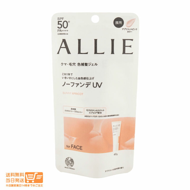 最大2000円クーポン KANEBO カネボウ ALLIE アリィー クロノビューティ カラーチューニングUV 02 40g 桃色