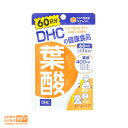最大2000円クーポン DHC 葉酸 60日分 サプリメント 健康食品 送料無料