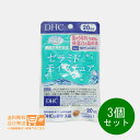 最大1600円クーポン 3個セット DHC セラミド モイスチュア 20日分 20粒 機能性表示食品 サプリメント 送料無料