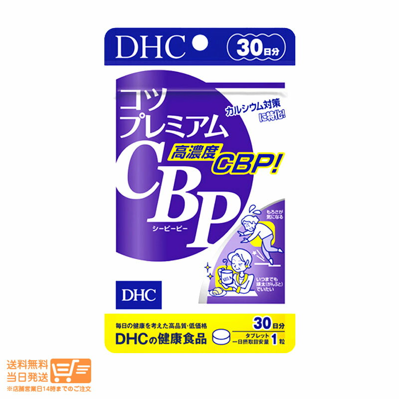 DHC コツプレミアムCBP 30日分 密度強化にプレミアムサプリ 健康食品 サプリメント 送料無料