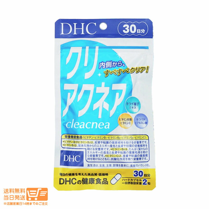 DHC クリアクネア 30日分 サプリメント ビタミン サプリメント ディーエイチシー 送料無料