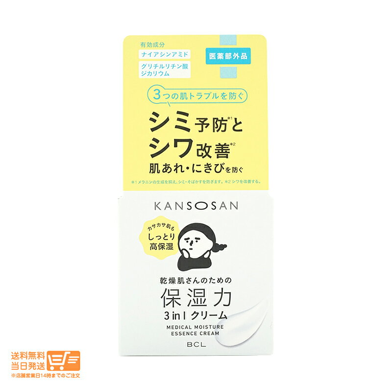 乾燥さん 薬用しっとりクリーム 50g フェイスクリーム 保湿力 乾燥ケア 医薬部外品 送料無料