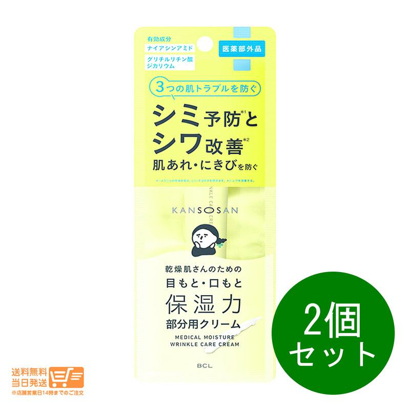 2個セット 乾燥さん 薬用リンクルケアクリーム 20g シワ エイジングケア リンクル 公式 保湿力 スキンケア 改善 薬用 部分 クリーム 送料無料