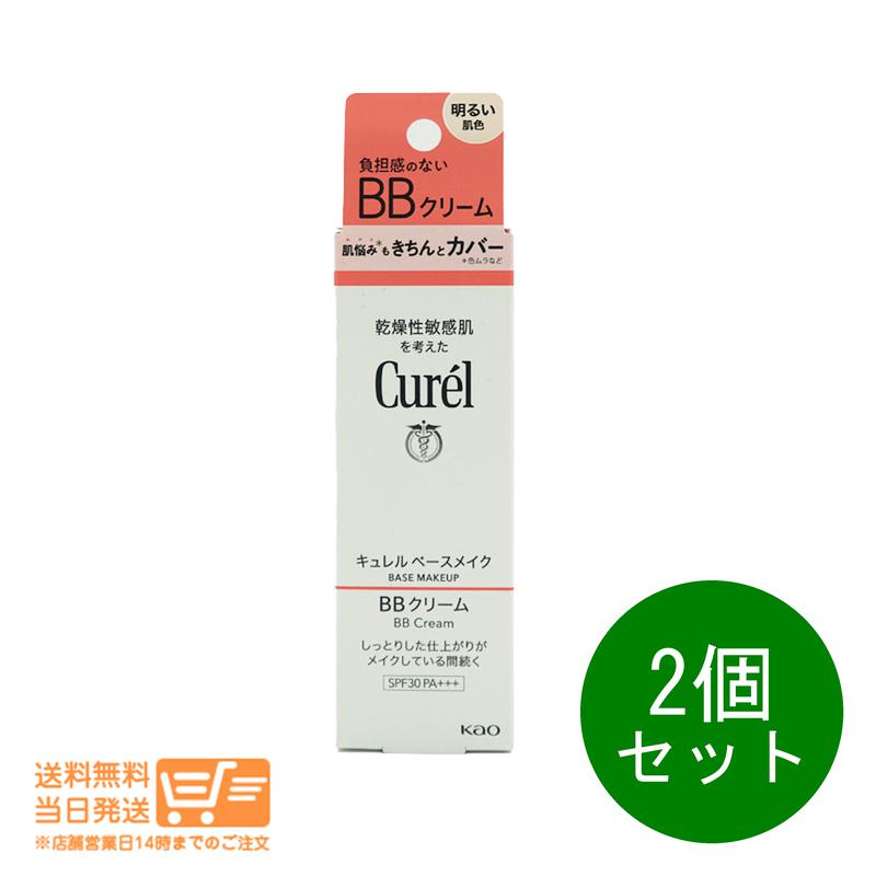レビュー100円クーポン 2個セット キュレル ベースメイク BBクリーム ファンデーション 明るい ...