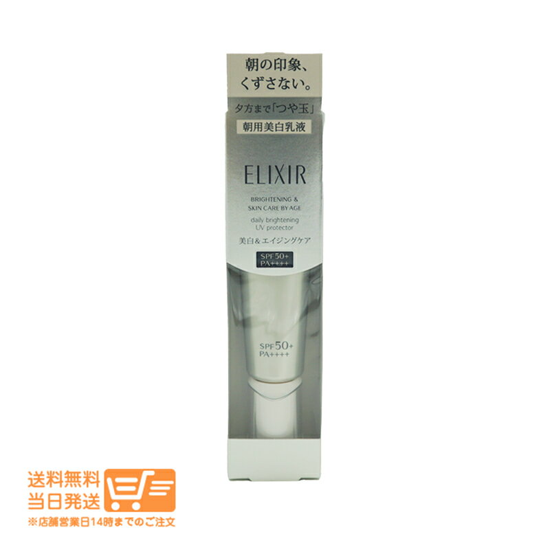 エリクシール ブライトニング デーケアレボリューション WT+ 35ml 朝用乳液 化粧下地 日焼け止め 資生堂 送料無料
