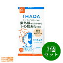 最大2000円クーポン 【3個セット 】イハダ 薬用フェイスプロテクトUV ミルク トーンアップUV ミルク 日焼け止め用乳液 30ml 資生堂 送料無料