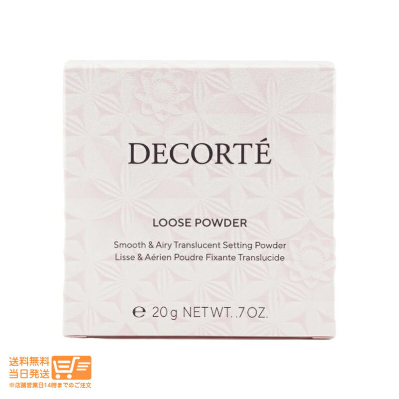 コスメデコルテ ルース パウダー #02 lucent lilac フェイスパウダー 20g コーセー COSME DECORTE 送料無料