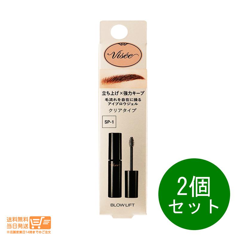  ヴィセ ブロウ リフト SP-1 クリアナチュラル アイブロウ 眉用スタイリング料 VISEE コーセー 送料無料