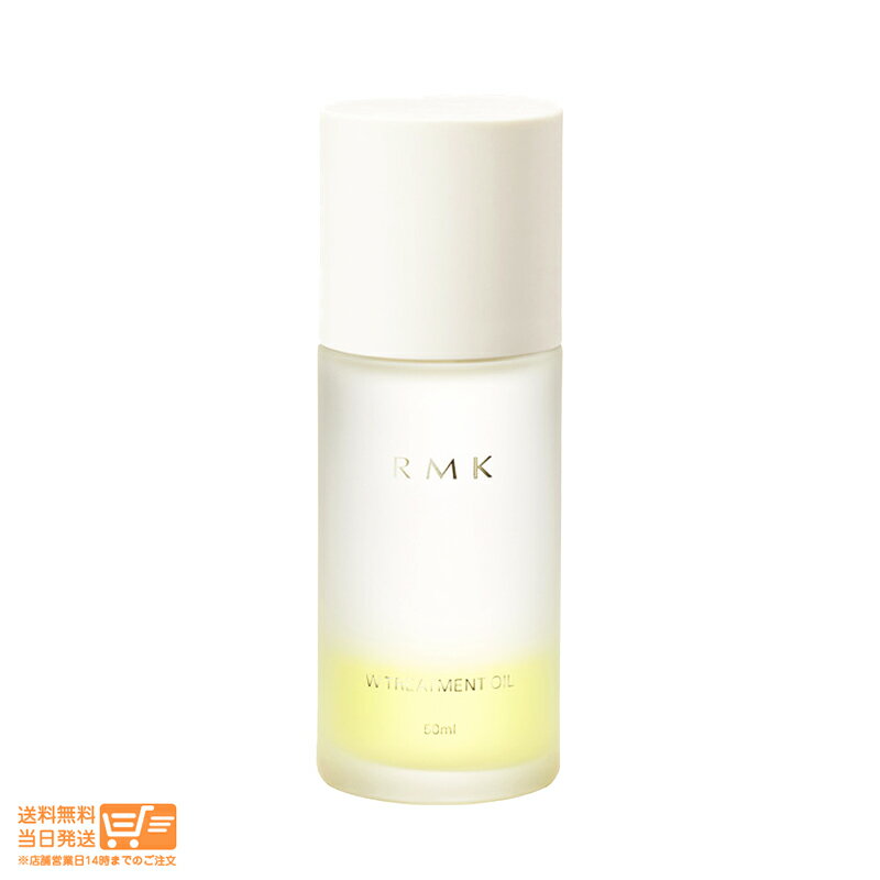 RMK（4000円程度） RMK アールエムケー W トリートメントオイル オイル状美容液 50ml 送料無料