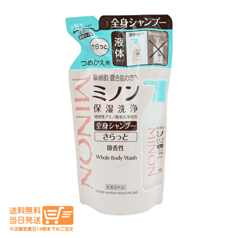 樂天商城 - レビュー100円クーポン ミノン 全身シャンプー さらっとタイプ つめかえ用 380ml ボディソープ 微香性 低刺激性 弱酸性 追跡配送 送料無料