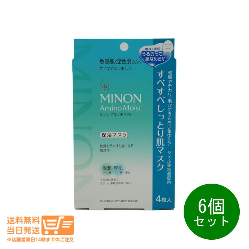 樂天商城 - レビュー100円クーポン 6個セット ミノン アミノモイスト すべすべしっとり肌マスク 4枚入