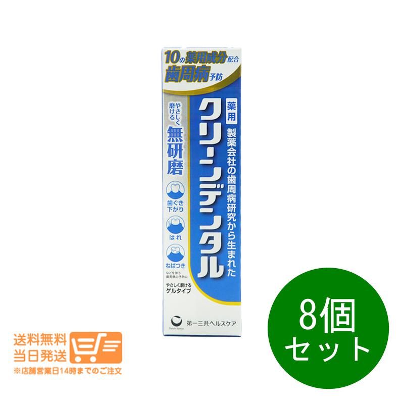 樂天商城 - レビュー100円クーポン 8個セット 第一三共ヘルスケア クリーンデンタル 無研磨a 90g 歯磨き粉 ハミガキ粉