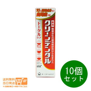 最大2000円クーポン 10個セット 第一三共ヘルスケア クリーンデンタル トータルケア 100g 薬用 歯磨き粉 歯周病予防 むし歯予防 追跡配送 送料無料