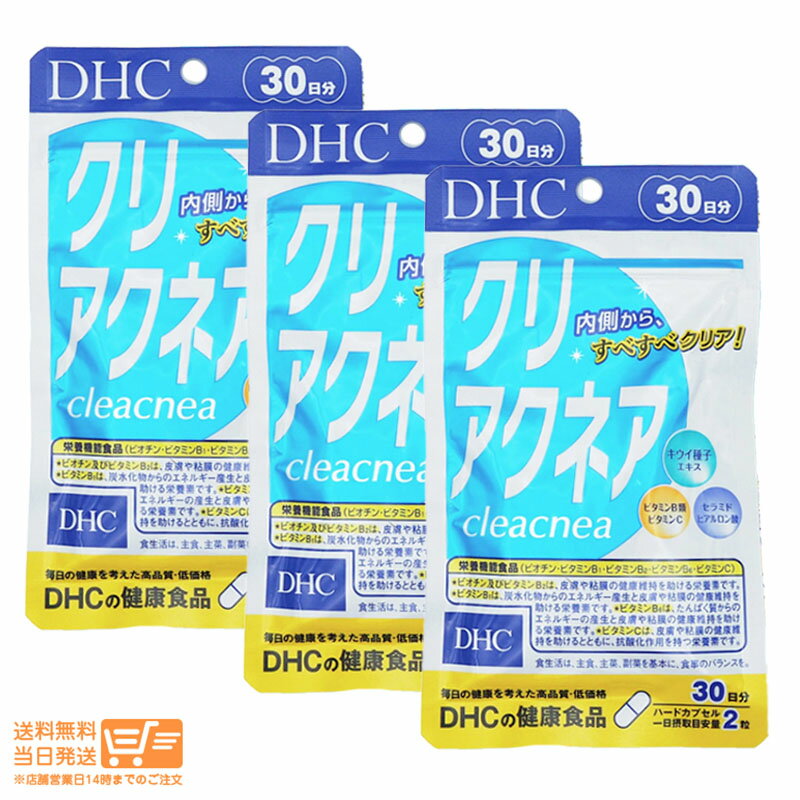 【3個セット 】 DHC クリアクネア 30日分 サプリメント ビタミン サプリメント ディーエイチシー 送料..