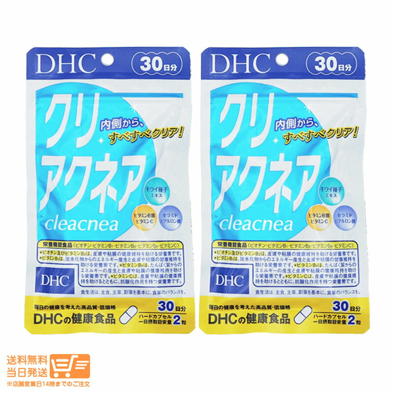 【2個セット 】DHC クリアクネア 30日分 サプリメント ビタミン サプリメント ディーエイチシー 送料無料