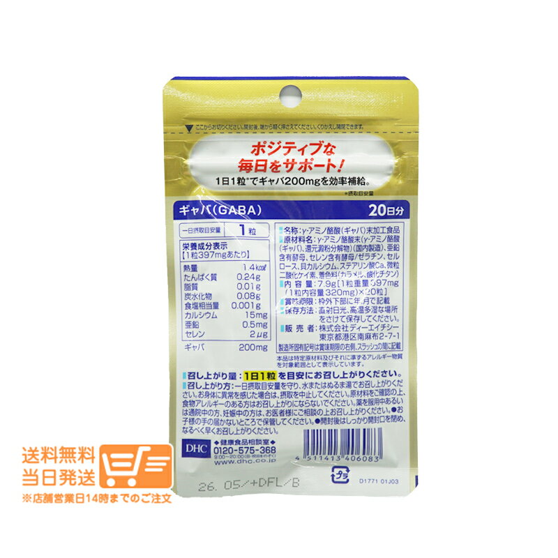 レビュー100円クーポン DHC ギャバ GABA 20日分 20粒 サプリメント 送料無料 2