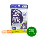 最大1600円クーポン 3個セット DHC ヘム鉄 20日分 40粒 サプリメント 送料無料