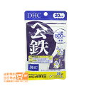 最大1600円クーポン DHC ヘム鉄 20日分 40粒 サプリメント 送料無料