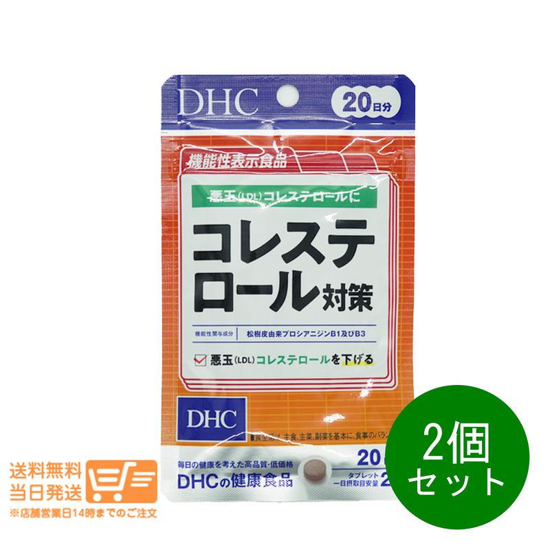 レビュー100円クーポン 2個セット DHC コレステロール対策 20日分 40粒 サプリメント 送料無料