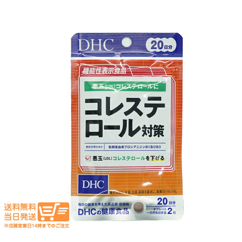 レビュー100円クーポン DHC コレステロール対策 20日分 40粒 サプリメント 送料無料