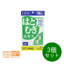 最大1600円クーポン 3個セット DHC はとむぎエキス ハトムギ 30日分 30粒 送料無料