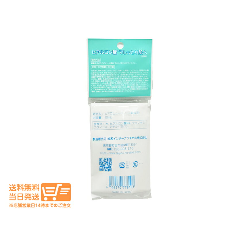 3個セット 太陽のアロエ社 ヒアルロン酸 原液 10ml 原液 保湿 乾燥 美容液 送料無料 nitirakuya-10003397 日楽家 サンプル画像2