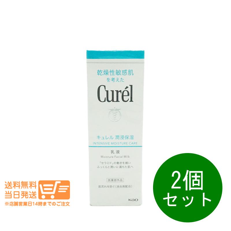 レビュー100円クーポン 2個セット キュレル 潤浸保湿 乳液 120ml 乾燥 敏感肌 追跡配達 送料無料