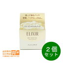 最大1600円クーポン 2個セット エリクシール シュペリエル スリーピングジェルパック W 105g ハリ 保湿 エイジングケア 【追跡配達 送料無料】