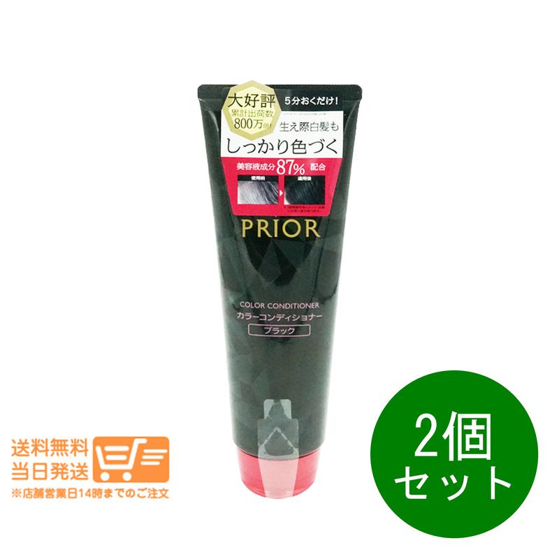 レビュー100円クーポン 2個セット 資生堂 プリオール カラーコンディショナー ブラック 黒 カラーリンス 230g 白髪用カラーケア 追跡配達 送料無料