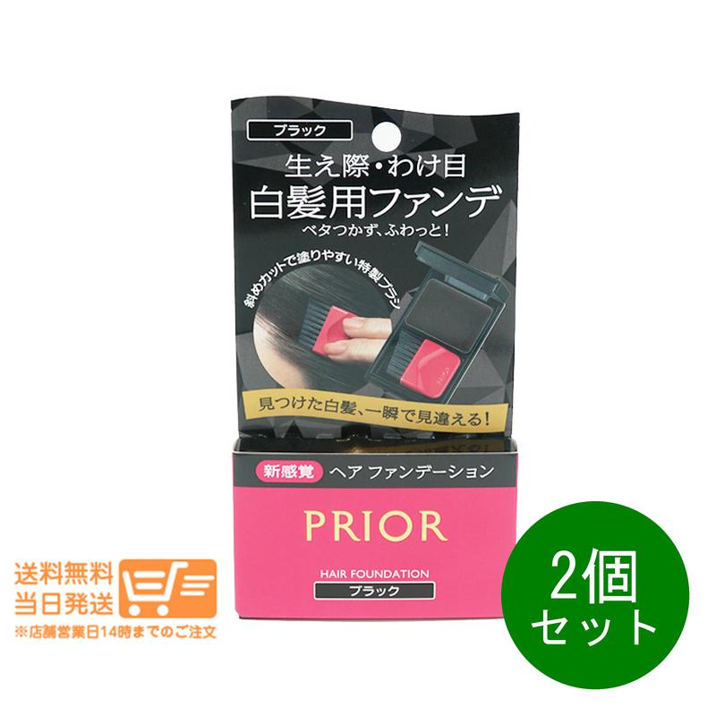 レビュー100円クーポン 2個セット 資生堂 プリオール ヘア ファンデーション ブラック 黒 白髪用 毛髪着色料 ブラシ付き 3.6g 送料無料