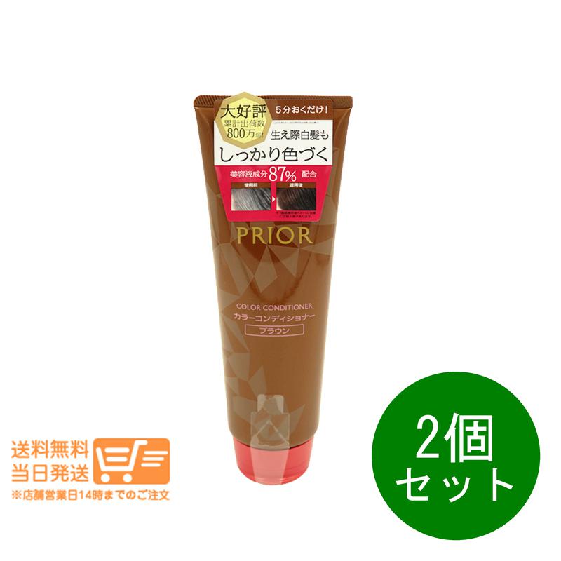 レビュー100円クーポン 2個セット プリオール カラーコンディショナー ブラウン カラーリンス 230g 白髪用カラーケア 資生堂 追跡配達 送料無料