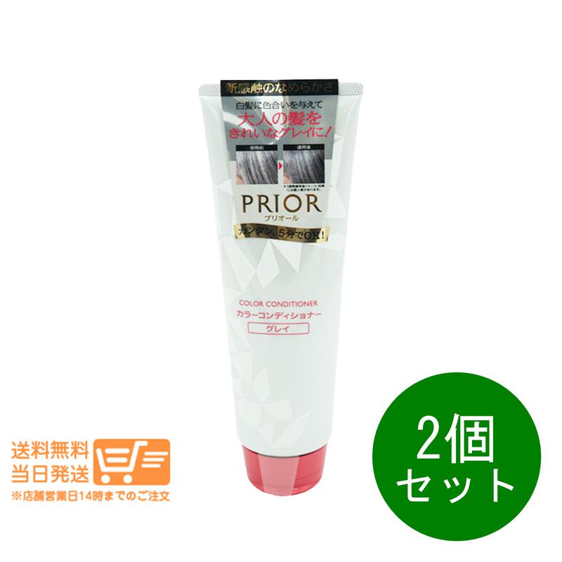 レビュー100円クーポン 2個セット 資生堂 プリオール カラーコンディショナー グレイ カラーリンス 230g 白髪用カラーケア 追跡配達 送料無料