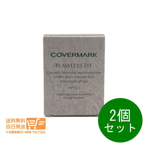 最大2000円クーポン 2個セット カバーマーク フローレス フィット FR00 ファンデーション リフィル 詰め替え covermark 送料無料 最大2000円クーポン 2個セット カバーマーク フローレス フィット FR00 ファンデーション リフィル 詰め替え covermark 送料無料