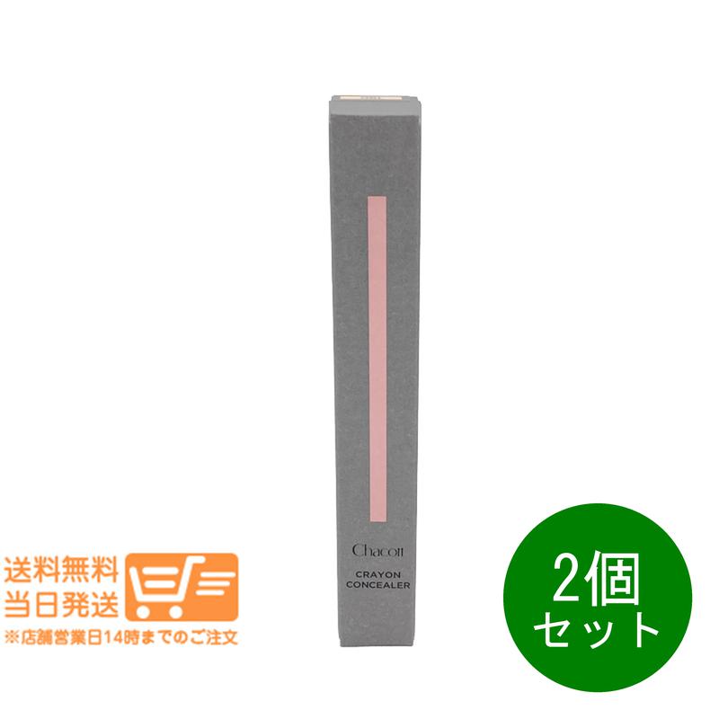 レビュークーポン100円 2個セット Chacott チャコット クレヨンコンシーラー 190 ライトオークル スティックタイプ 1.8g