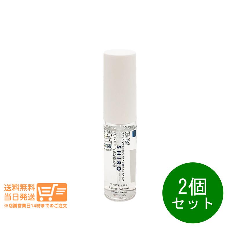 2�Z�b�g SHIRO �V�� �z���C�g�����[ �I�[�h�p���t�@�� 10ml �~�j�T�C�Y �t���O�����X ���� ���Ȃ�   �ǐՔz��