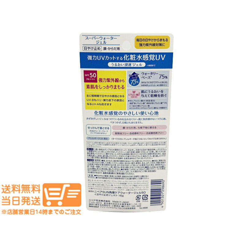 レビュー100円クーポン ニベアサン スーパーウォータージェル SPF50 PA+++ ポンプ ...