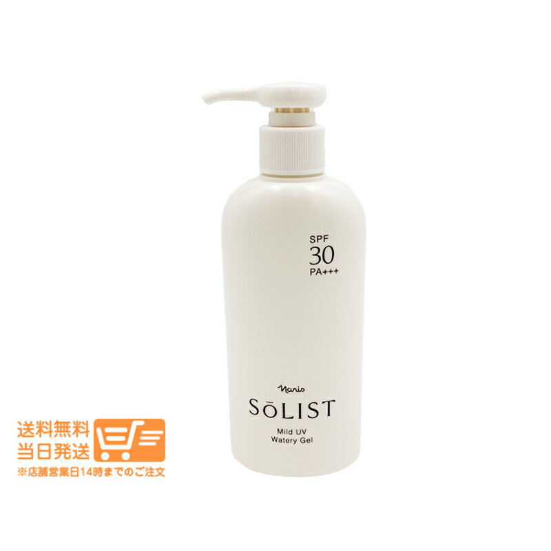 レビュークーポン100円 ナリス ソリスト マイルドUV ウォータリージェル 180mL 無香料