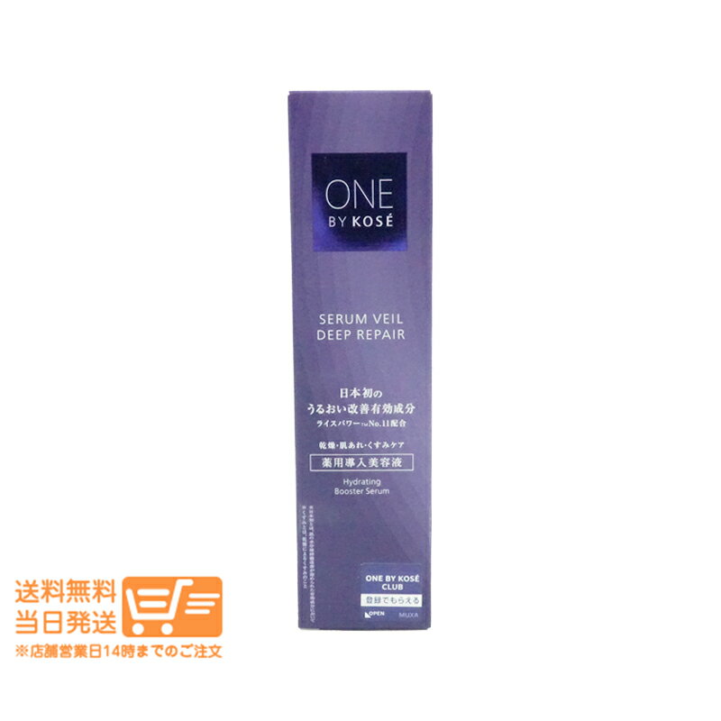 レビュー100円クーポン ONE BY KOSE セラムヴェール ディープリペア 本体 60ml 薬用導入美容液 コーセー KOSE 追跡配送 送料無料のサムネイル
