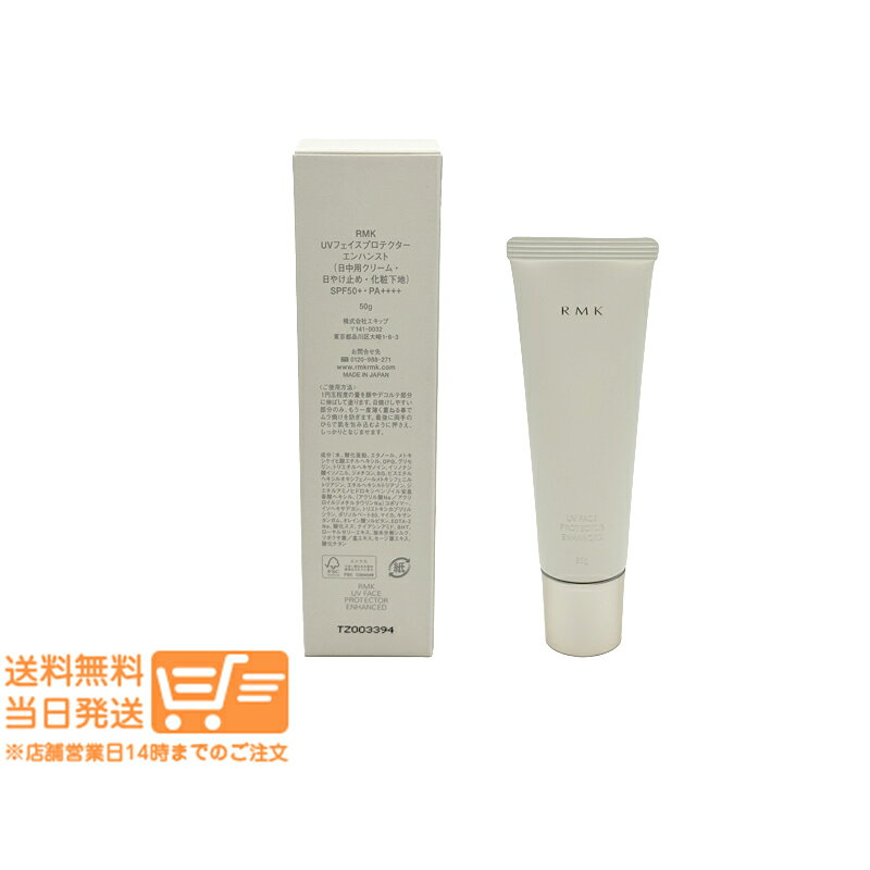 RMK アールエムケー UV フェイスプロテクター エンハンスト SPF50+/PA++++ 50g 追...