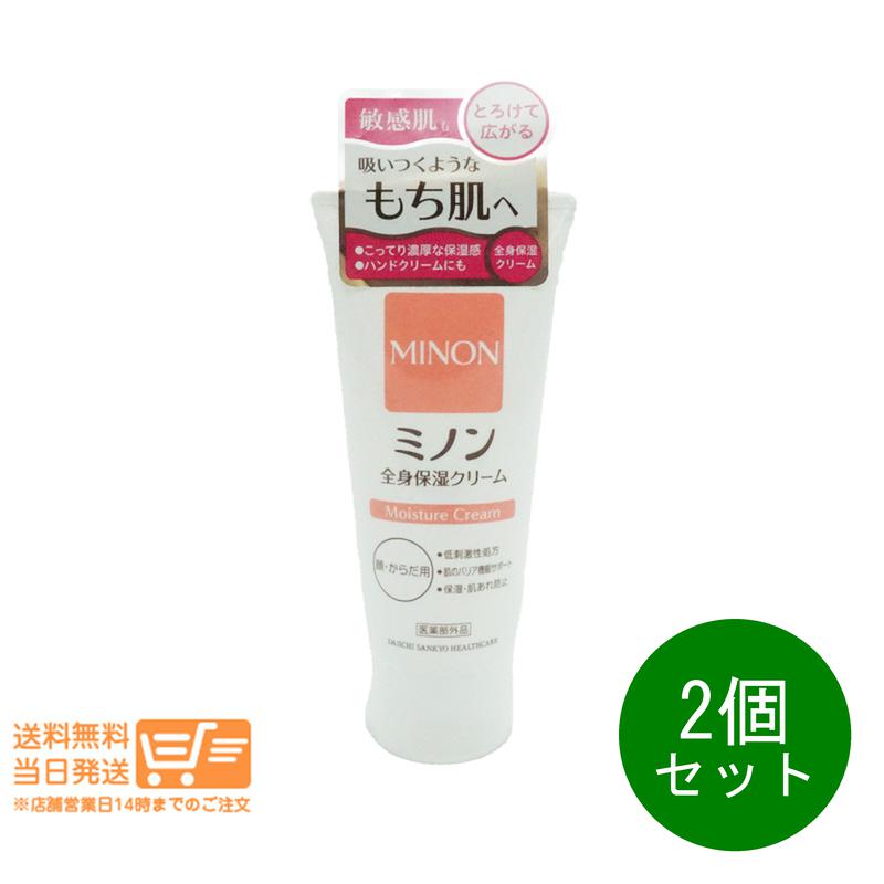 レビュー100円クーポン 2個セット ミノン 全身保湿クリーム 90g MINON ボディクリーム 第一三共ヘルスケア 追跡配送 送料無料