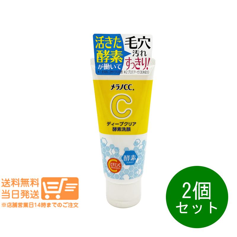 レビュー100円クーポン 2個セット ロート製薬 メラノCC ディープクリア酵素洗顔 130g ウォッシュ 洗顔..