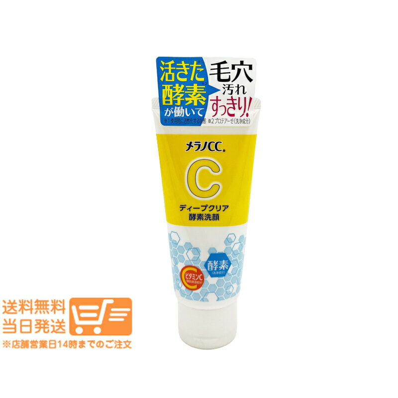 レビュー100円クーポン ロート製薬 メラノCC ディープクリア酵素洗顔 130g ウォッシュ 洗顔料 追跡配送..