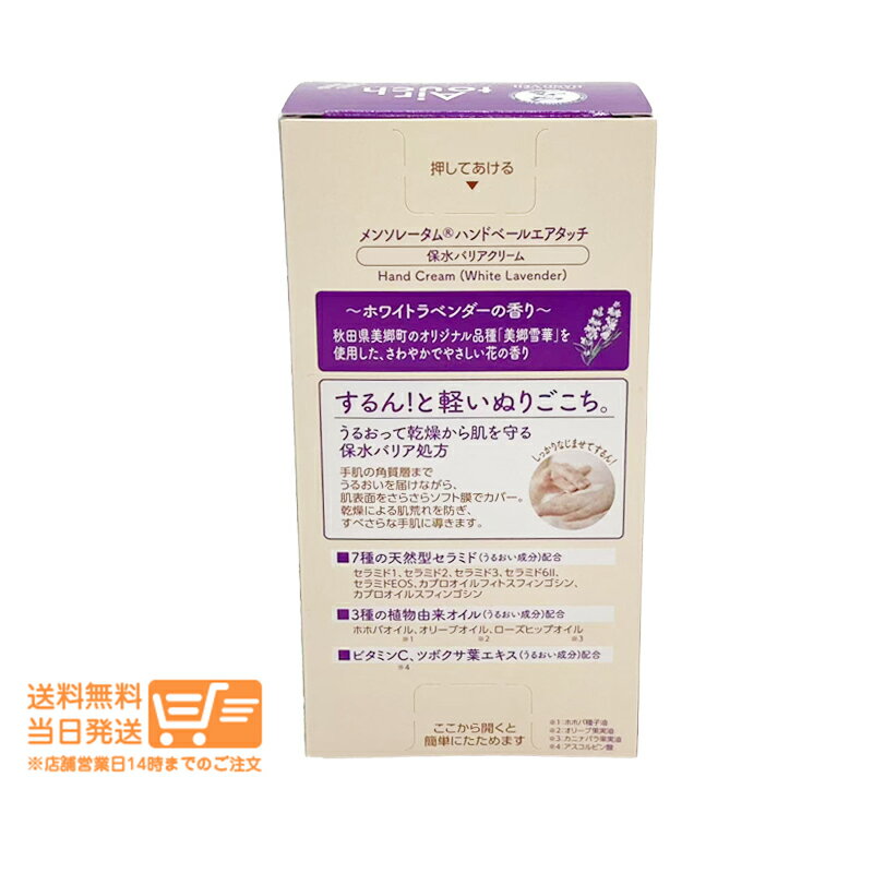 レビュークーポン100円 2個セット メンソレータム ハンドベールエアタッチ ホワイトラベンダーの香り ハンドクリーム 50g ロート製薬 2