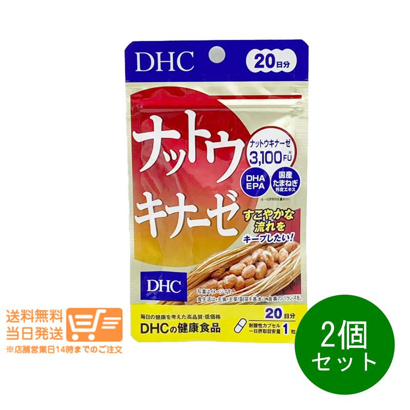 レビュー100円クーポン 2個セット DHC ナットウキナーゼ 20日分 20粒 サプリメント