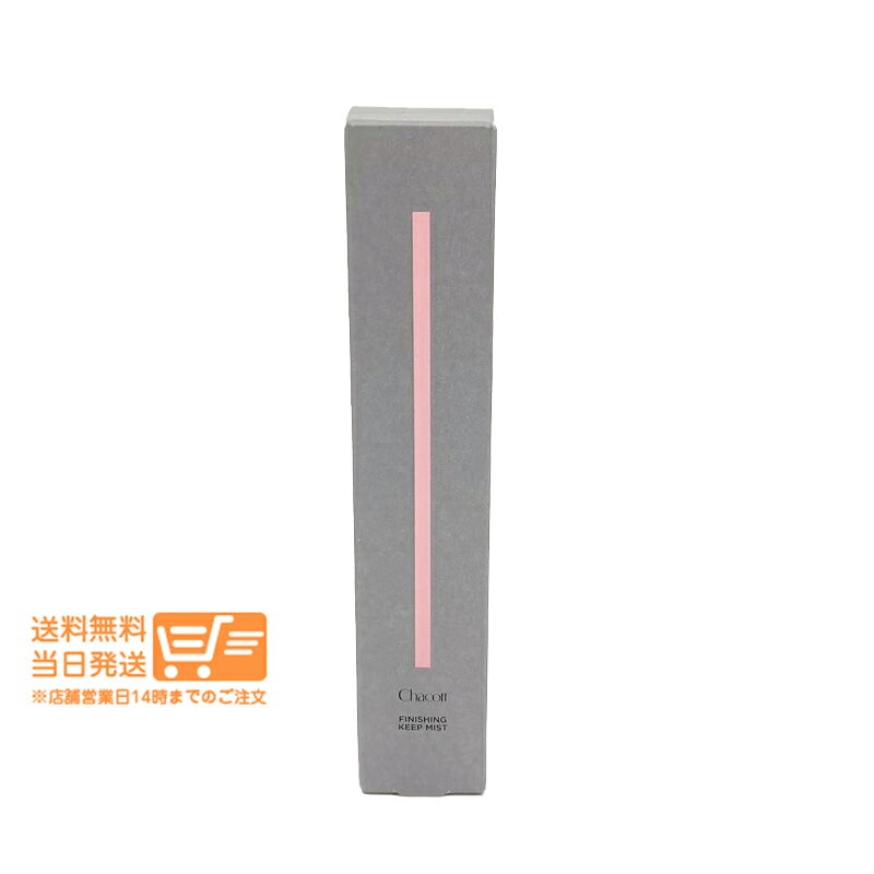 レビュークーポン100円 Chacott チャコット フィニッシングキープミスト50ml メイク崩れ防止 化粧仕上げミスト ローズの香り
